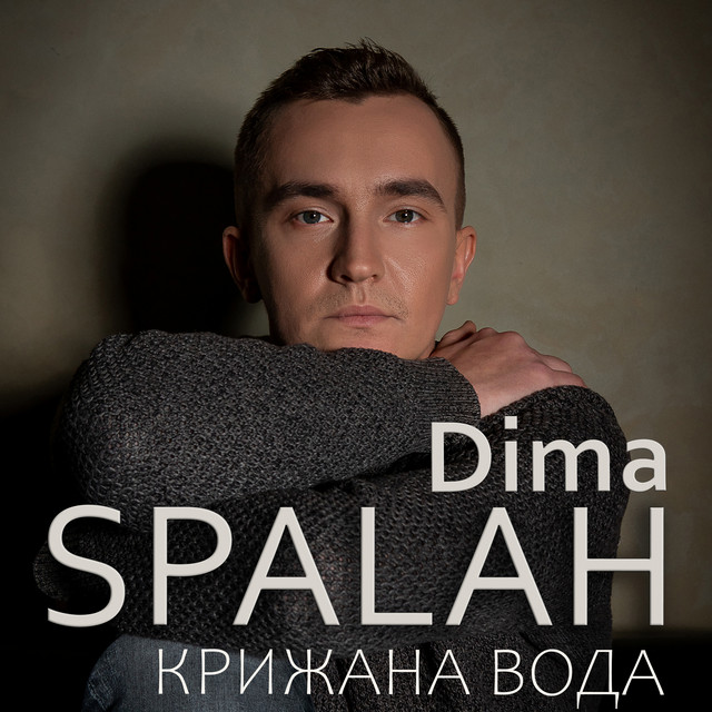 Обкладинка: Крижана вода — Dima SPALAH
