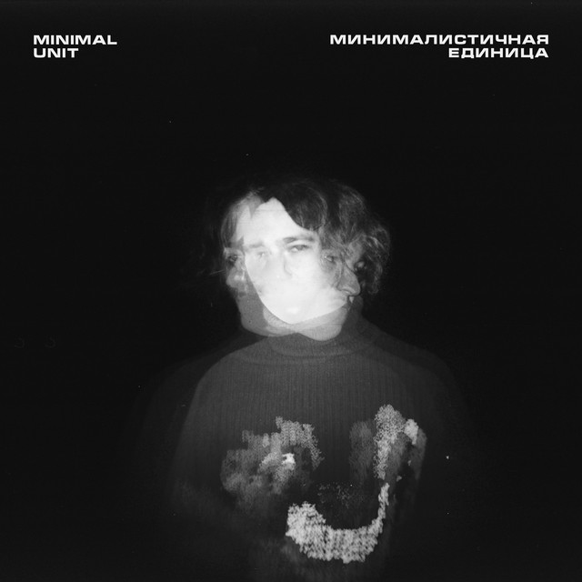 Минималистичная единица cover art