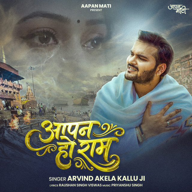 Aapan Ho Ram album image