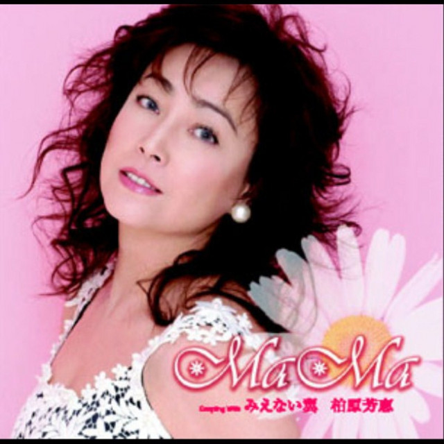 みえない翼 album image