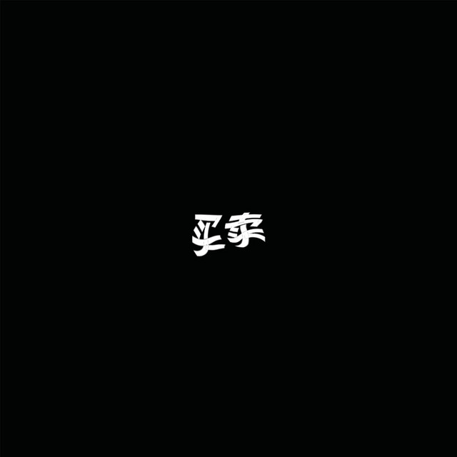 胡莱