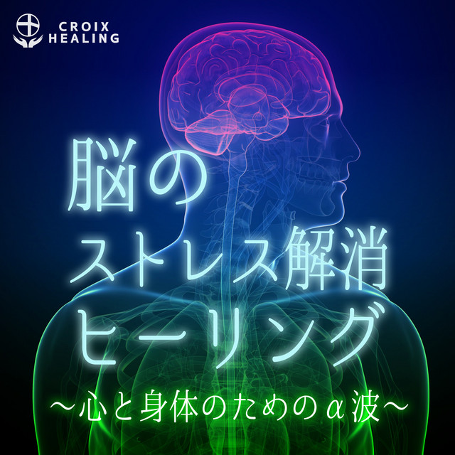 Healing Music for Brain Stress Relief - Album by RELAX WORLD | Spotify