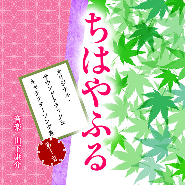 CHIHAYAFURU Original Soundtrack & Character Songs Vol.1 cover art