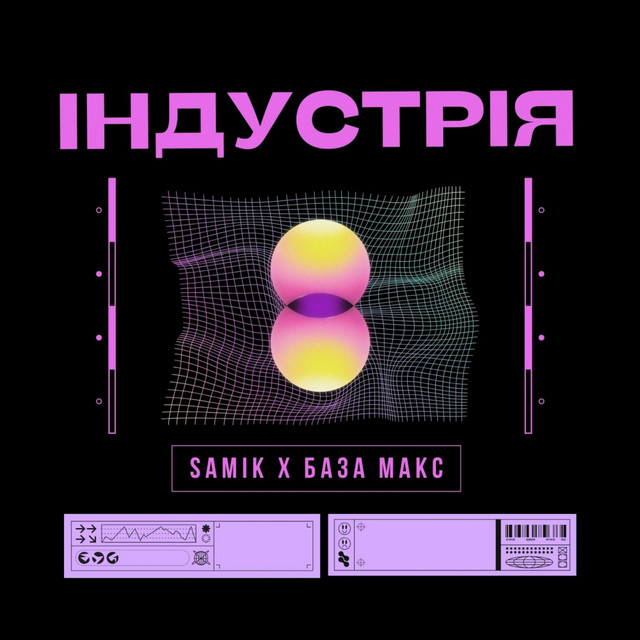 Обкладинка: Індустрія — SAMIK