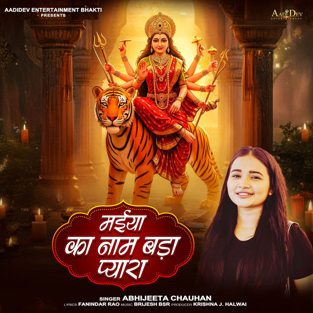 Maiya Ka Naam Bada Pyara