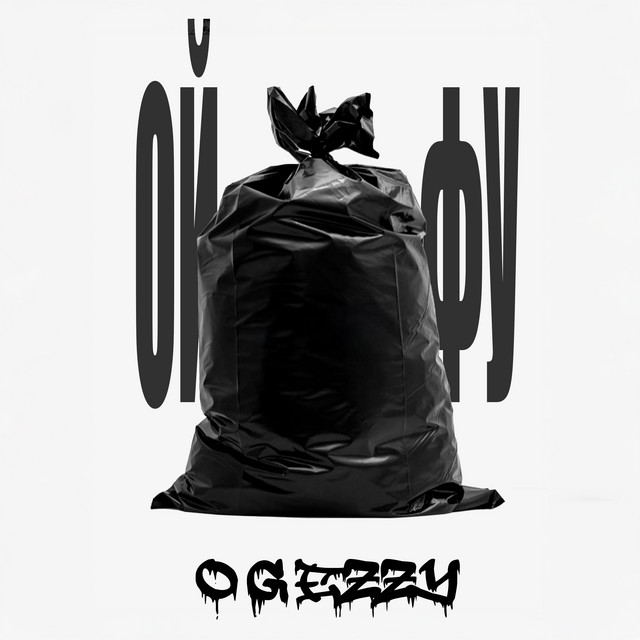Обкладинка: Ой Фу — O.G EzzY