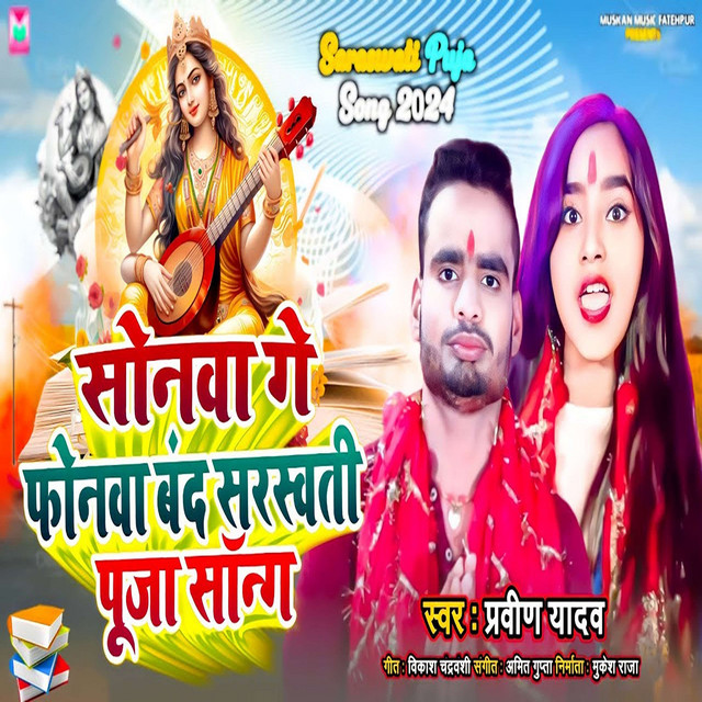Sonwa Re Phonwa Sarswati Puja Song