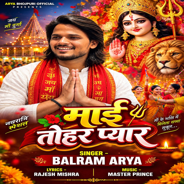 Maai Tohar Pyar