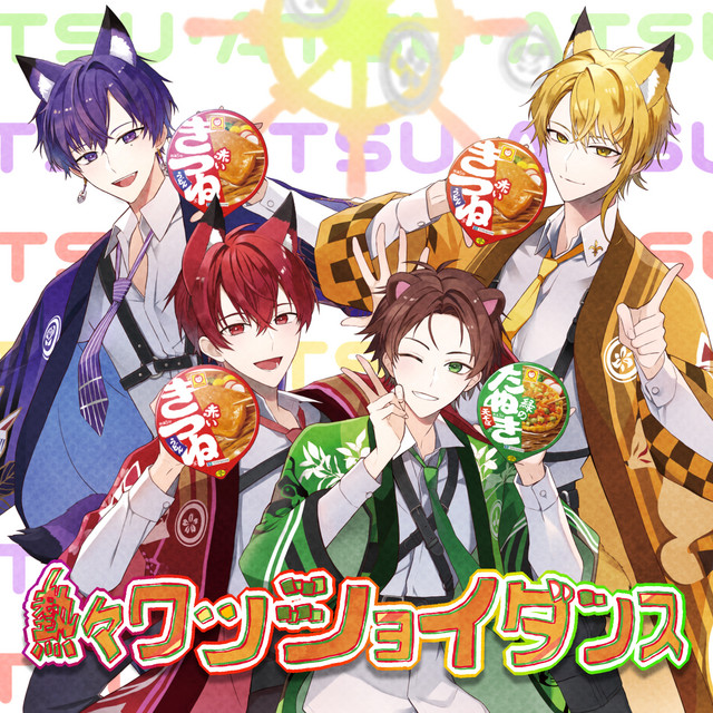 熱々ワッショイダンス cover art