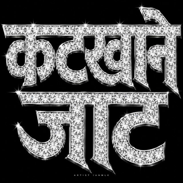 Katkhaane Jat
