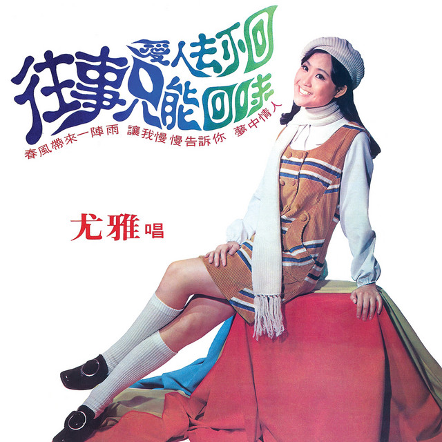 尤雅 | Spotify