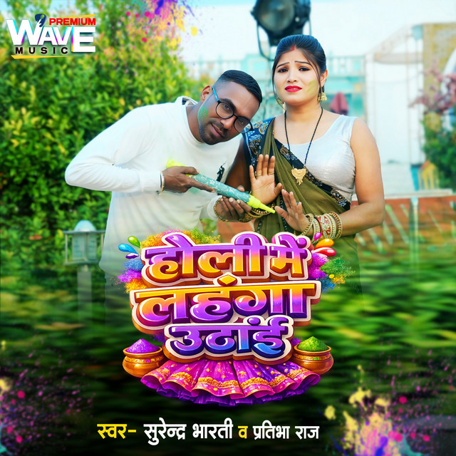 Holi Me Lanhanga Uthayie