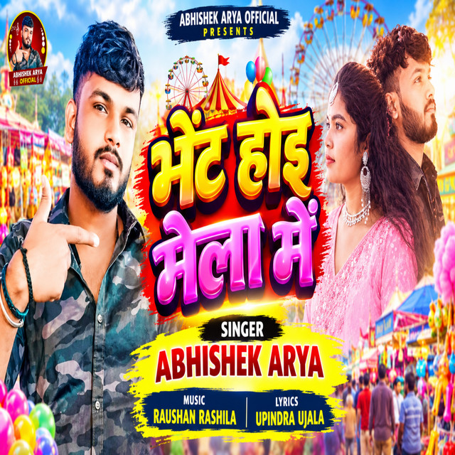 Bhet Hoi Mela Me