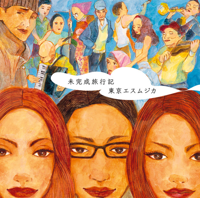 未完成旅行記 cover