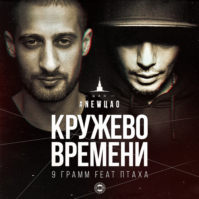 Кружево времени