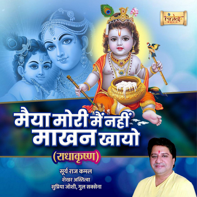 Maiyya Mori Main Nahi Makhan Khayo - From "RadhaKrishn"