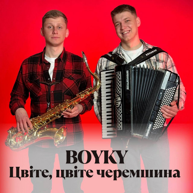 Обкладинка: Цвіте, цвіте черемшина — BOYKY