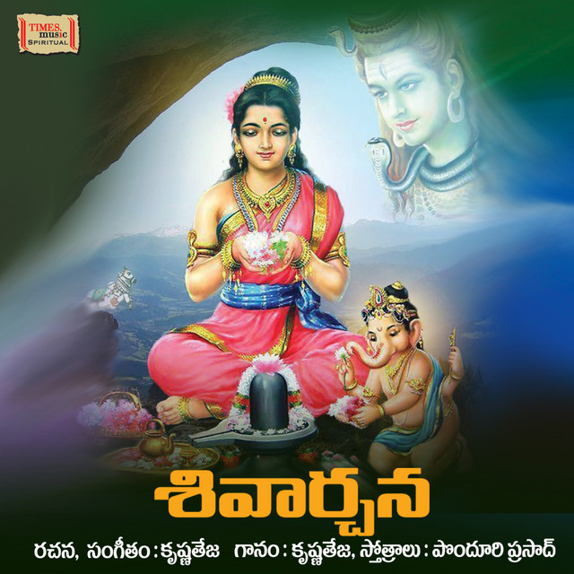 Shambho Shankara Deva cover art