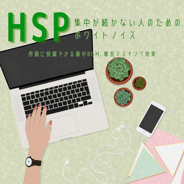 HSP White Noise for People Who Struggle to Focus - Deep Work Focus BGM, Noise Masking Effect cover art
