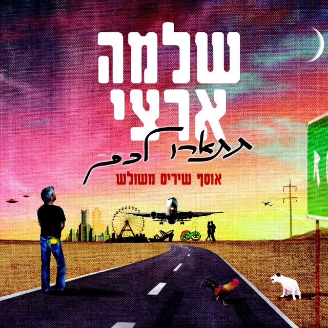 Tetaaru Lachem (Osef) cover art