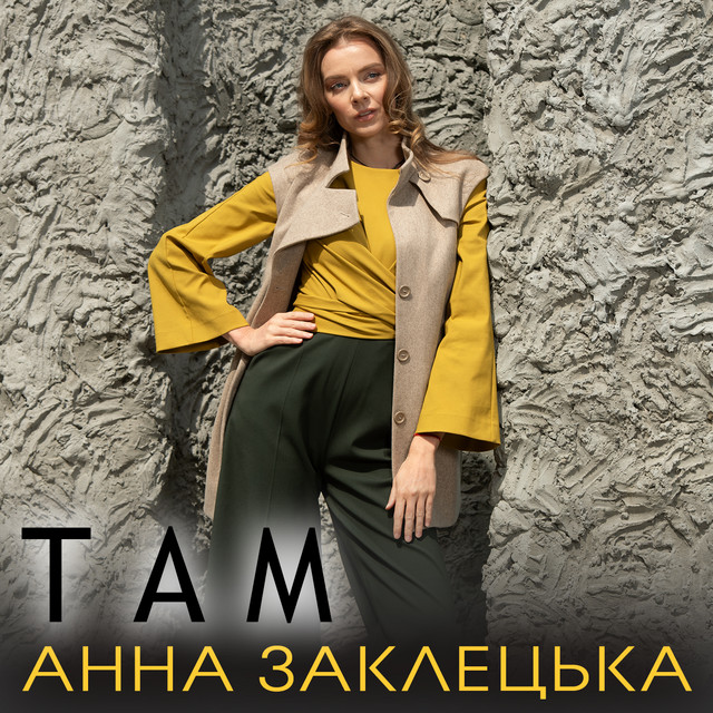 Обкладинка: Там — Анна Заклецька