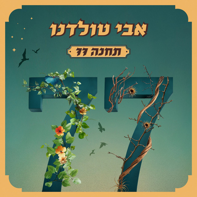 תחנה 77 cover art