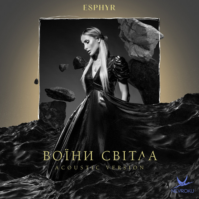 Обкладинка треку Воїни світла - Alternate Version