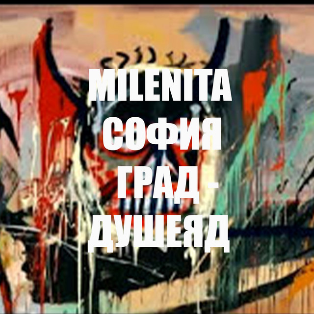 София град, душеяд cover art