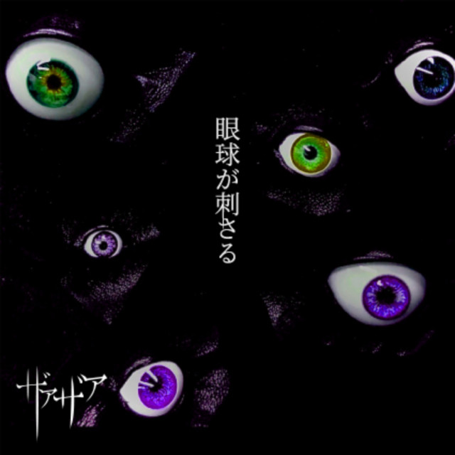 GANNKYUUGASASARU cover art