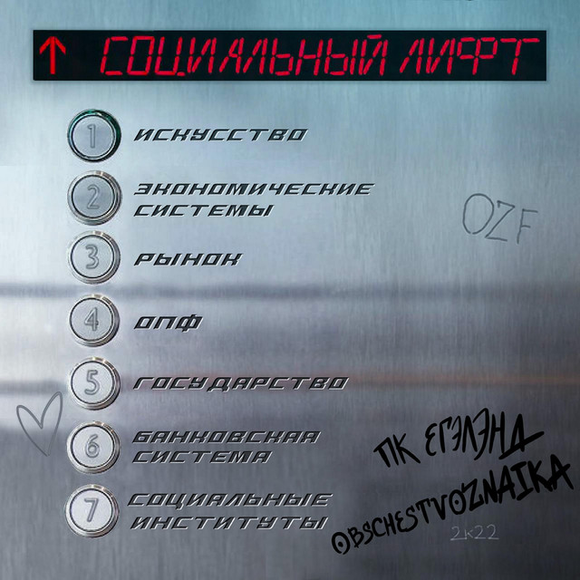 Социальный лифт cover art