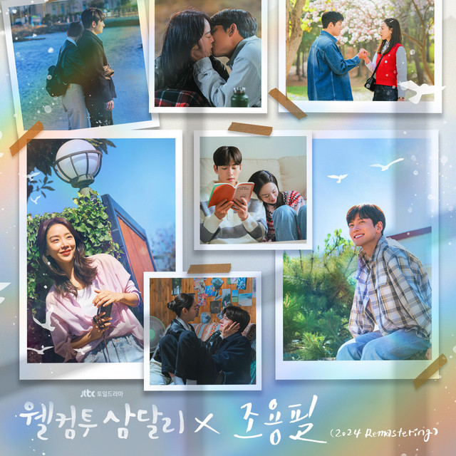 Welcome to Samdal-ri From CHO YONG PIL (2024 Remastering) cover art