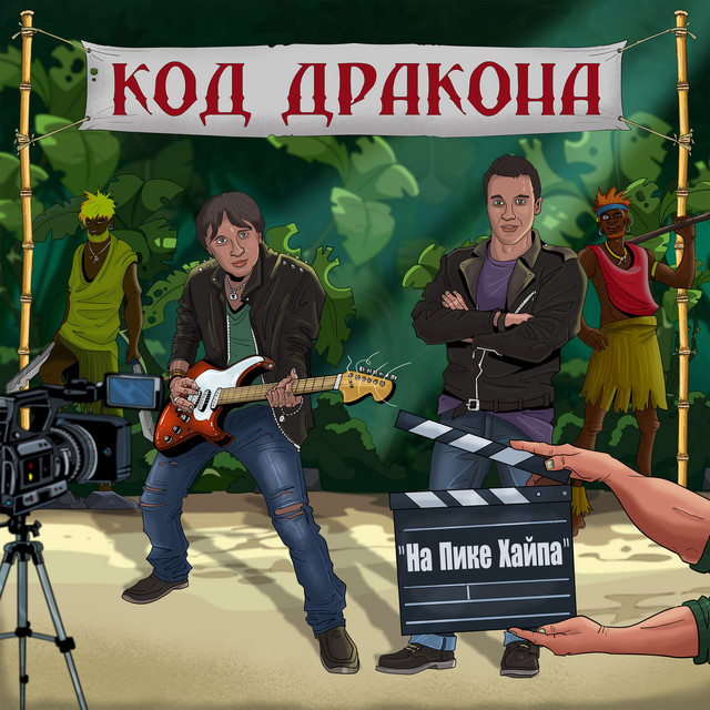 Код-дракона