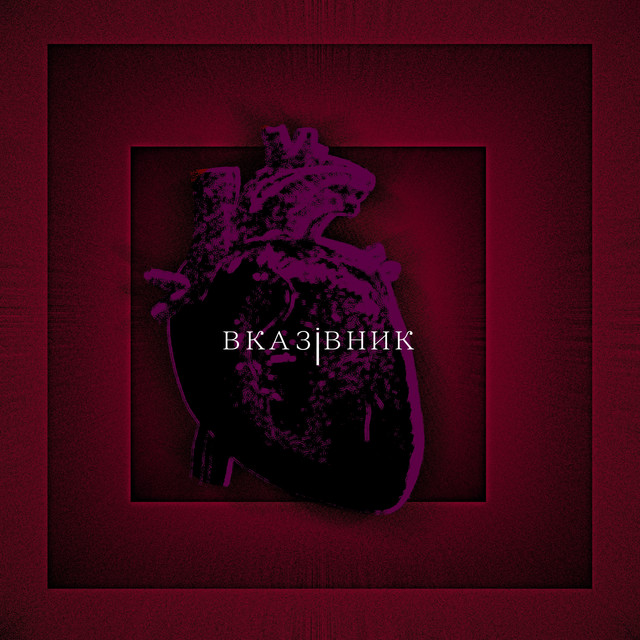 Cover art: Вказівник — heejkl
