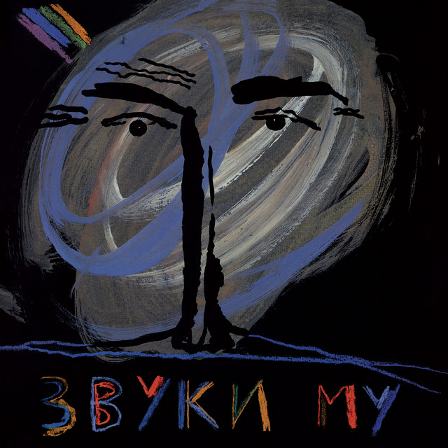 Источник заразы