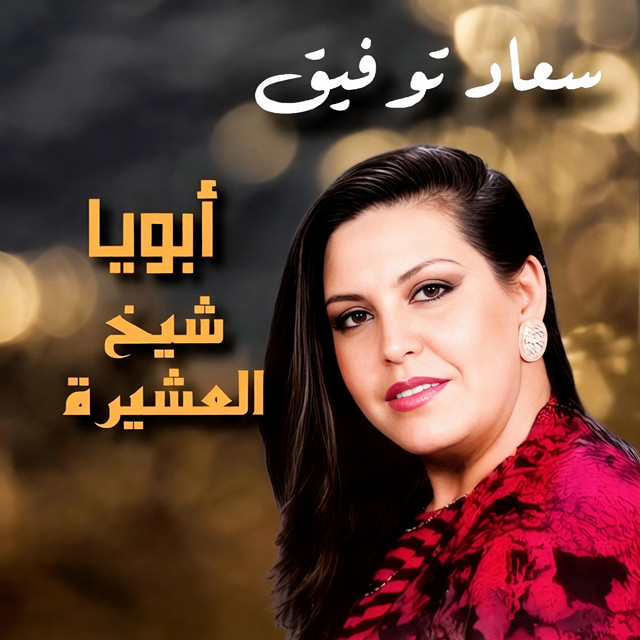 Souad Toufic