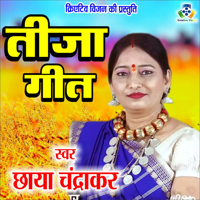 tija-git-single-by-chhaya-chandrakar-spotify