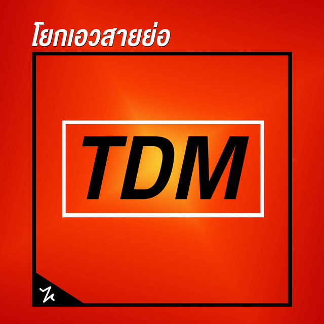 โยกเอวสายย่อ cover
