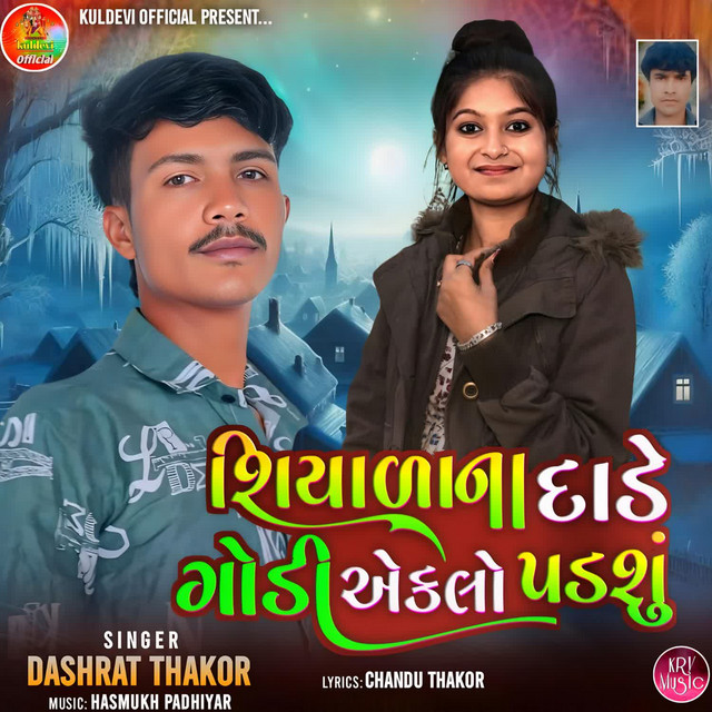 Shiyalana Dade Godi Eklo Padshu