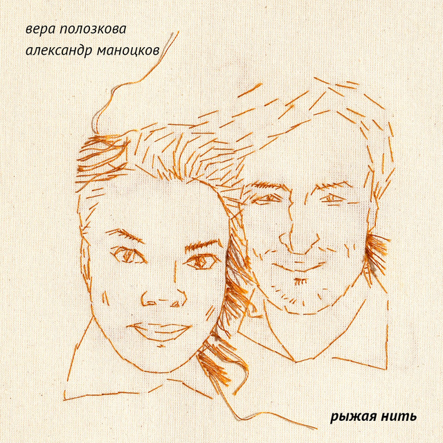 Рыжая нить cover art