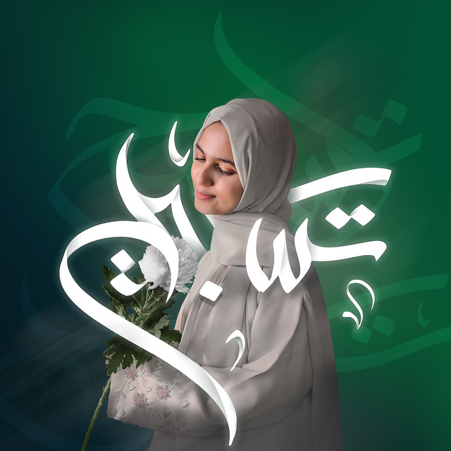 Tasbih cover art