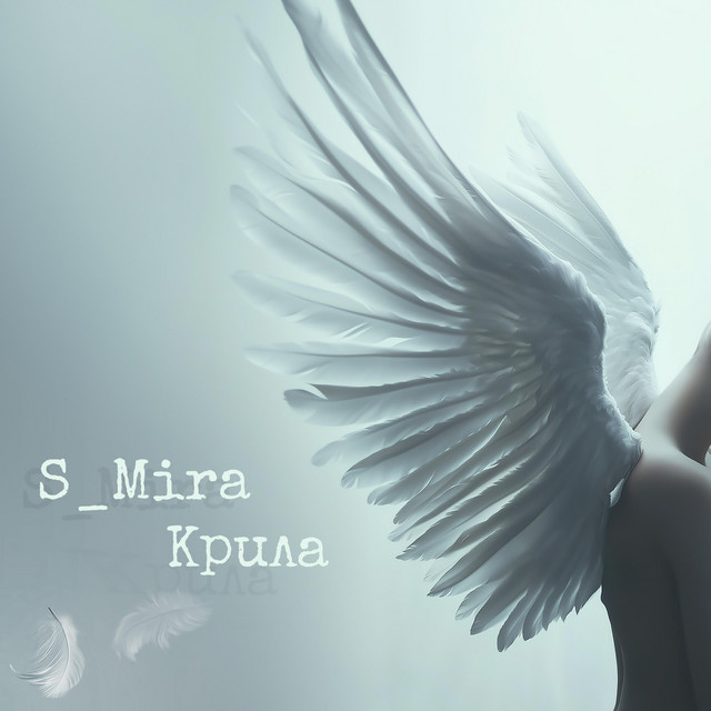 Обкладинка: Крила — S_Mira