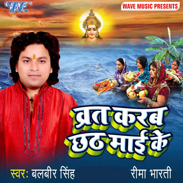 Varth Karab Chhathi Mai Ke cover art