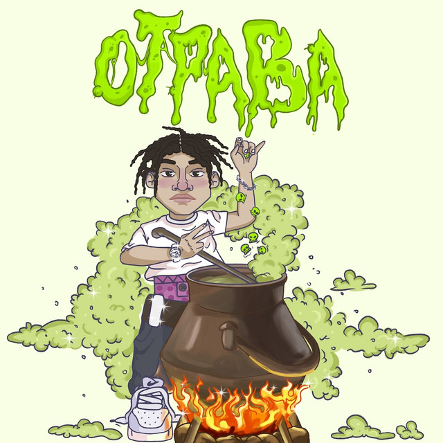 ОТРАВА cover art