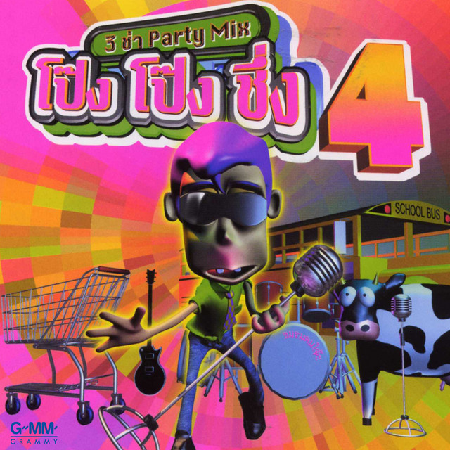โอ ะ โอ ะ โอ ะ 3 ช า Party Mix Oh Oh Oh Sahm Cha Party Mix Song By China Dolls Spotify