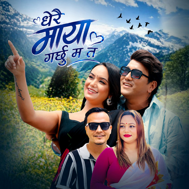 Dherai Maya Garchhu Ma Ta album image