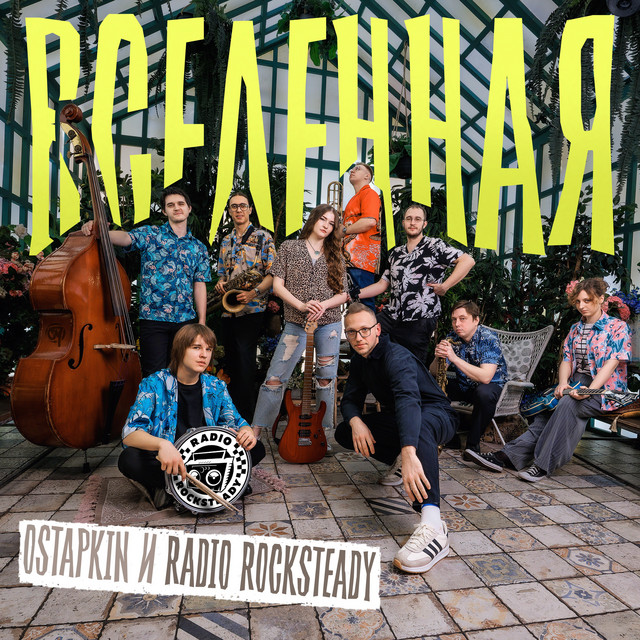 Вселенная cover