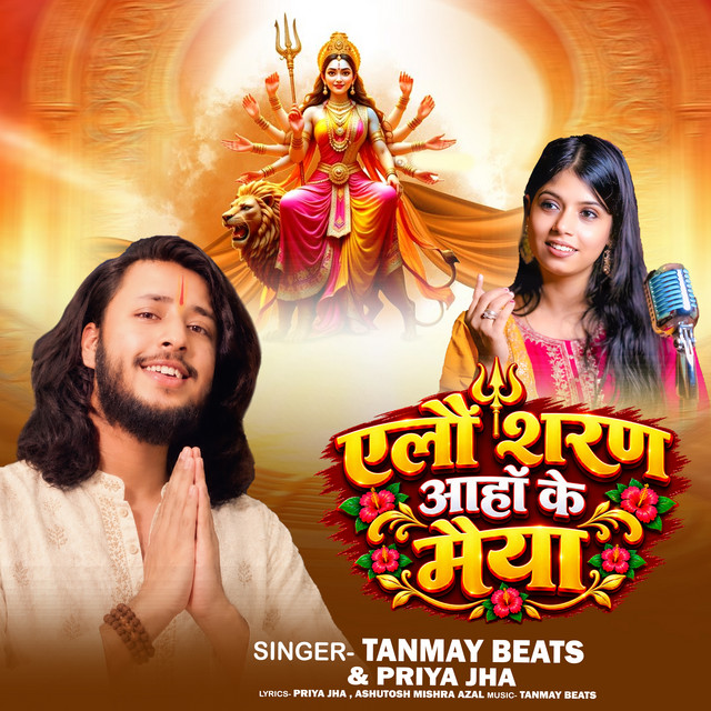 Elaun Sharan Ahan Ke Maiya album image