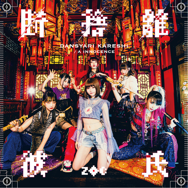 断捨離彼氏 cover art