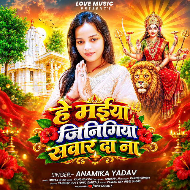 He Maiya Jinigiya Sawar Da Na