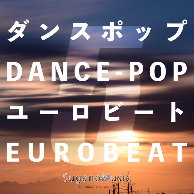 ダンスポップ・ユーロビート VOL.5 cover